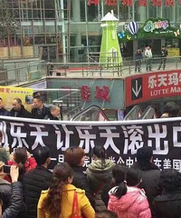 最新消息!涪陵乐天被堵!让它滚出中国!