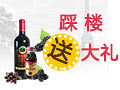 免费送可以美容的果酒