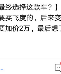 本想买个飞度,却提了个xc60