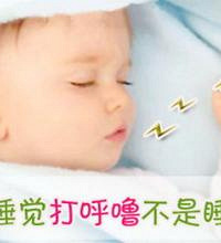 孩子为何会打鼾