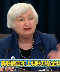 美国加息了,国内也会跟着加息么?房价会不会暴跌呢?