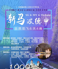 4.18/25新马6天4晚 1999