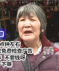 社区卫生服务站免费体检?70岁的婆婆被拉上手术台做了手术