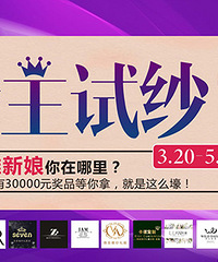 【公主试纱第七季】