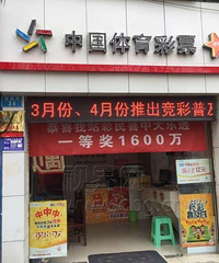 喜普大奔!重庆潼南市民喜中体彩一等奖1600万