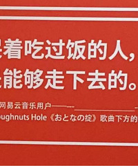 网易云音乐竟把5000条评论印满地铁,这波广告我服