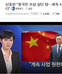 乐天会长称热爱中国,中国是祖先的故土,韩国网民炸了锅