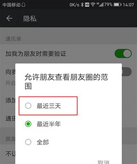 微信出了个新功能,朋友圈只开放最近三天,哈哈哈,不明觉厉