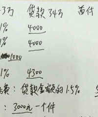 二手房小白来求助,大家帮我看看中介给我算的费用,有坑没啊?