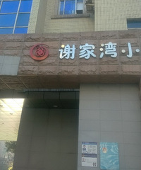 2017�� л����Сѧ�������� л����Сѧ��Ƭ��Χ