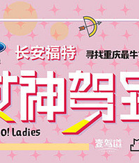 最牛女司机来啦!美图手机等你拿