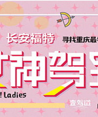 最牛女司机第三季来啦!美图手机等你拿