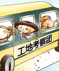 【家装考察团】免费考察木作现场,报名还有最后一天