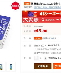413耙活集合推荐帖,德运全脂牛奶49.9元
