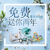 听胎教音乐会拿伴手礼
