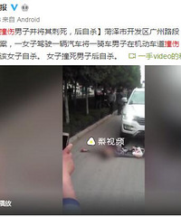 女子驾车撞伤男子,下车用刀将其刺死后自杀
