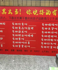 重庆言子嘿么多,你晓得的有几个?