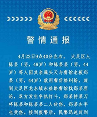 重庆一餐馆用餐价格纠纷引发血案,官方通报