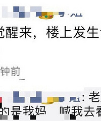 重庆某小区老人公把媳妇杀了?