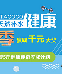“一个月瘦五斤”健康养成计划,邀你来战赢千元大奖!!