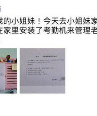 老婆家中安考勤机,老公晚归罚100