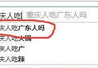 吓!重庆人处在食物链的顶端?!