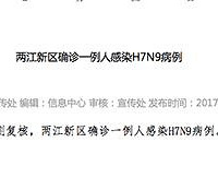 ȷһ˸ȾH7N9