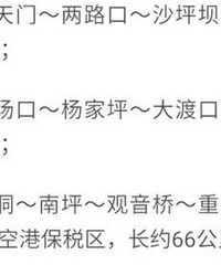 重庆将建成的18条轨道线路