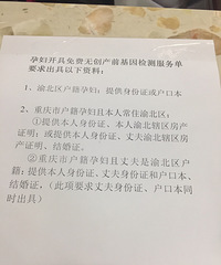 补充:办理生育服务证&渝北区免费无创NDA流程