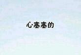 我觉得现在的人越来越自私了?!
