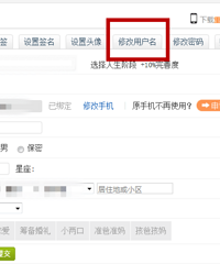 重庆购物狂可以修改用户名啦!!