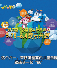 和宝贝一起嗨翻六一