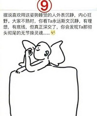 从睡姿看性格,看看你是哪种