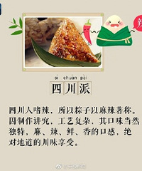 四川粽子以麻辣为主?你们吃过吗