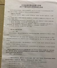 �������´���Զʵ��Сѧ2017������Χ