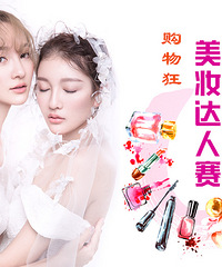 ��ױ��������ʼ�ˣ������Ļ�ױ�������������Ʒ���ḻӴ