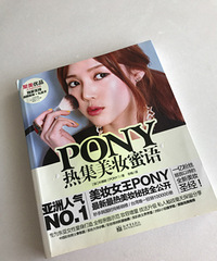 ����pony����ѧ���˼򵥵��ճ�ױ��ϲ�����׿��Կ��ҵĽ̳�