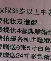 35岁中老年免费拍婚纱是真的?