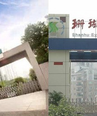 南岸区珊瑚,实验小学招生出炉