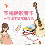 福利!一节课学会乐器