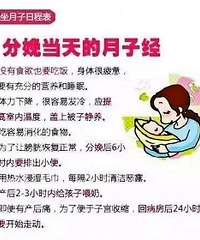 产后42天坐月子日程表