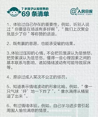 儿童7岁之前要完成的69条「世界认知清单」!你家完成了几条