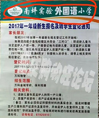 ��ƺʵ�������Сѧ2017����֪ͨ��ֻ����ƽ���ѧ���ͱ�������