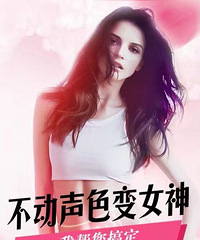隆胸的四大误区