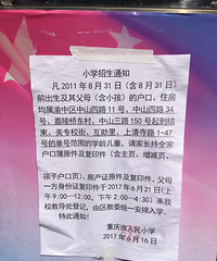 ����Сѧ2017����֪ͨ