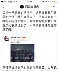 杨祐宁夜游南山一棵树,全重庆都在偶遇杨祐宁,你偶遇到了吗?