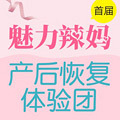 产后免费体验活动