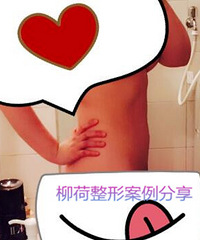 北京做腰腹吸脂手术最好的医生