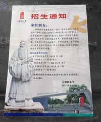 �˺ͽ�Сѧ2017����