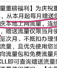移动赠送我20g流量6个月?!